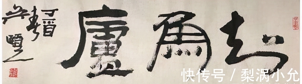 吴越&吴越的书法远胜于其父亲吴颐人,中规中矩,严谨规范,你怎么看?