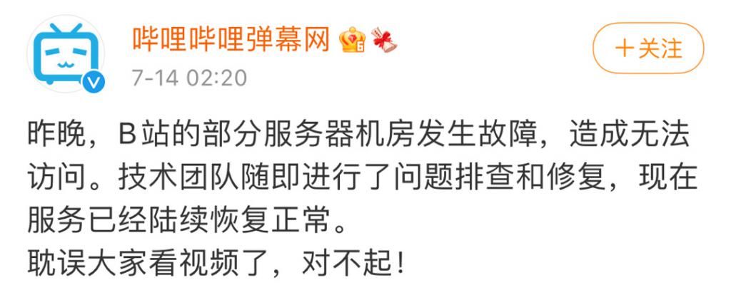 服务器|旧船载不下新客!B站后台服务器崩溃:用户量早已远超当年小破站