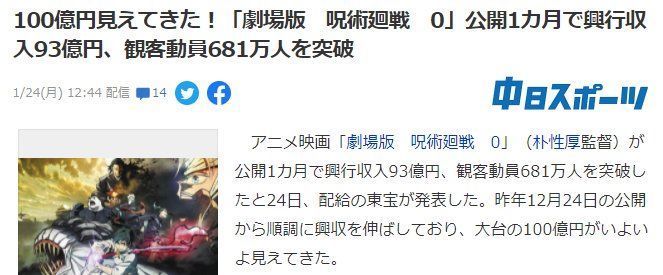 咒术回战|《剧场版 咒术回战0》票房已经达93亿 上映整一个月即将破百亿