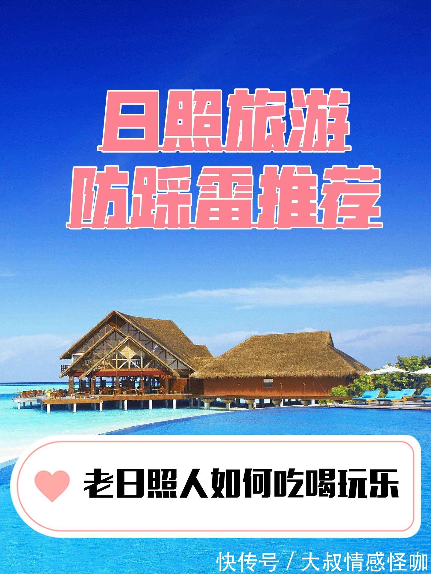 海鲜|日照旅游防踩雷推荐老日照人如何吃喝玩乐