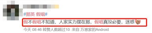 浪姐成团夜集体翻车，那英假唱暴露全员对口型，还牵出隐藏内幕