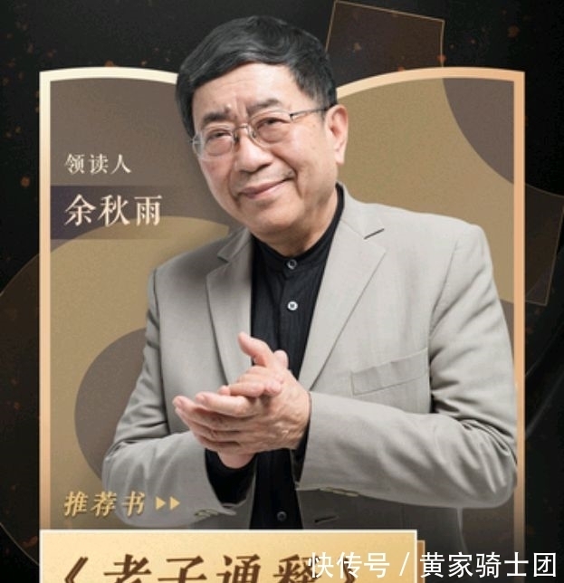 周公召公#孔子问道老子成大家,余秋雨《老子通释》显华章