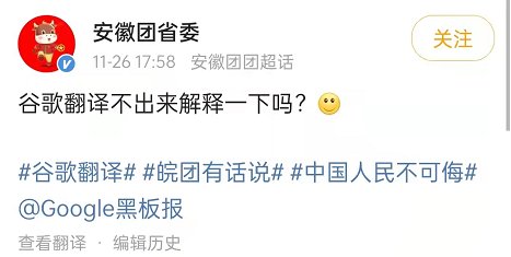 对话框|谷歌翻译系统出现恶毒攻击中国词汇，网友怒斥“真恶心！”谷歌回应