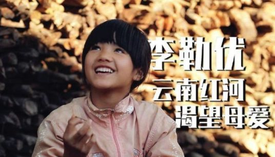 她是《变形计》最幸运的女孩,被大连妈妈收养,受尽城市哥哥宠爱