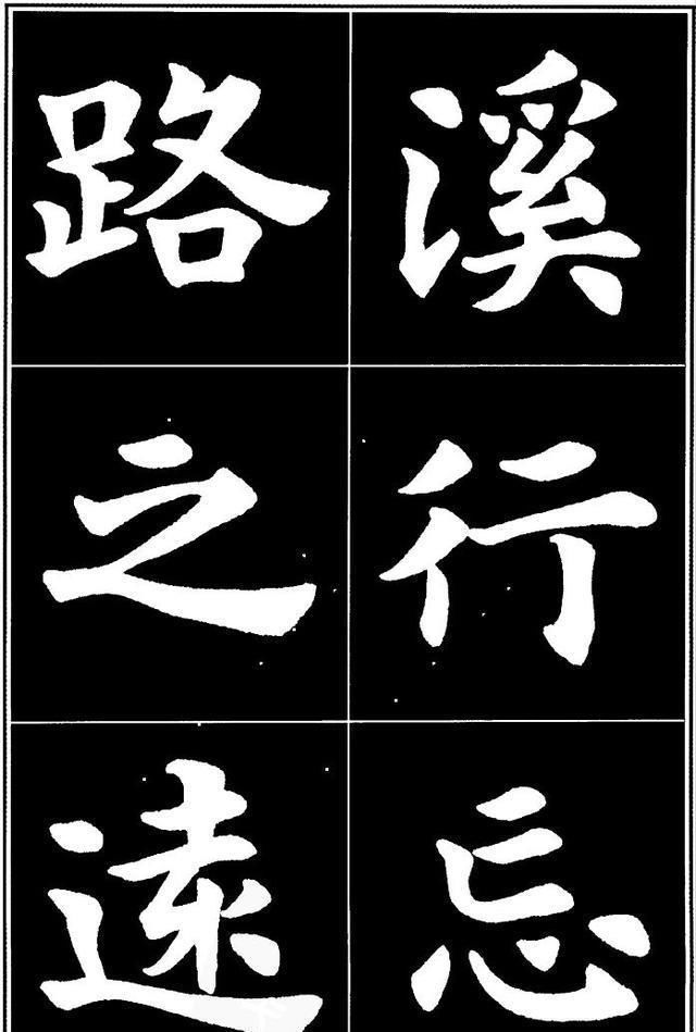 丰腴!康雍的楷书是当今书坛里的一股“清流”,纯正丰腴,比田楷耐看