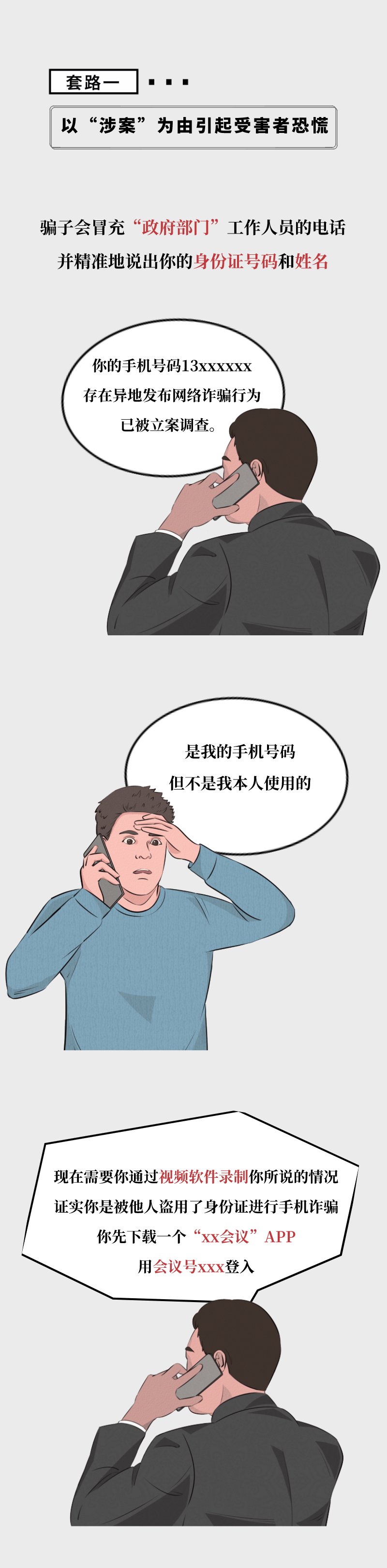 当遇到演技差的骗子，我要怎么忍住不笑？|漫画 | 诈骗