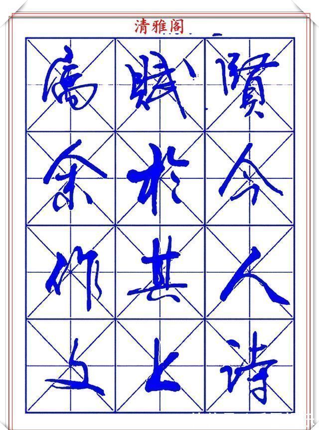 字帖@书坛行书大师牧原,行书字帖《岳阳楼记》欣赏,秀逸遒媚十佳好帖