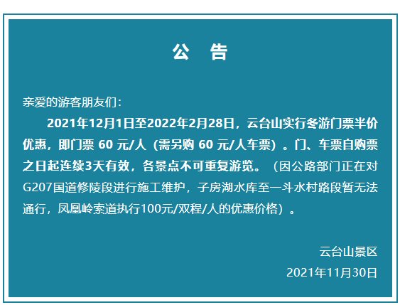 景区|恢复开放！免费或半价…