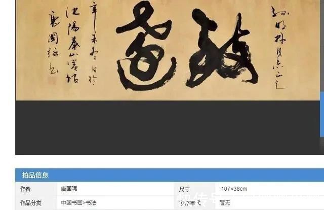 画圈|唐国强草书像在费力地画圈,书法估价却有1500元到2500元!