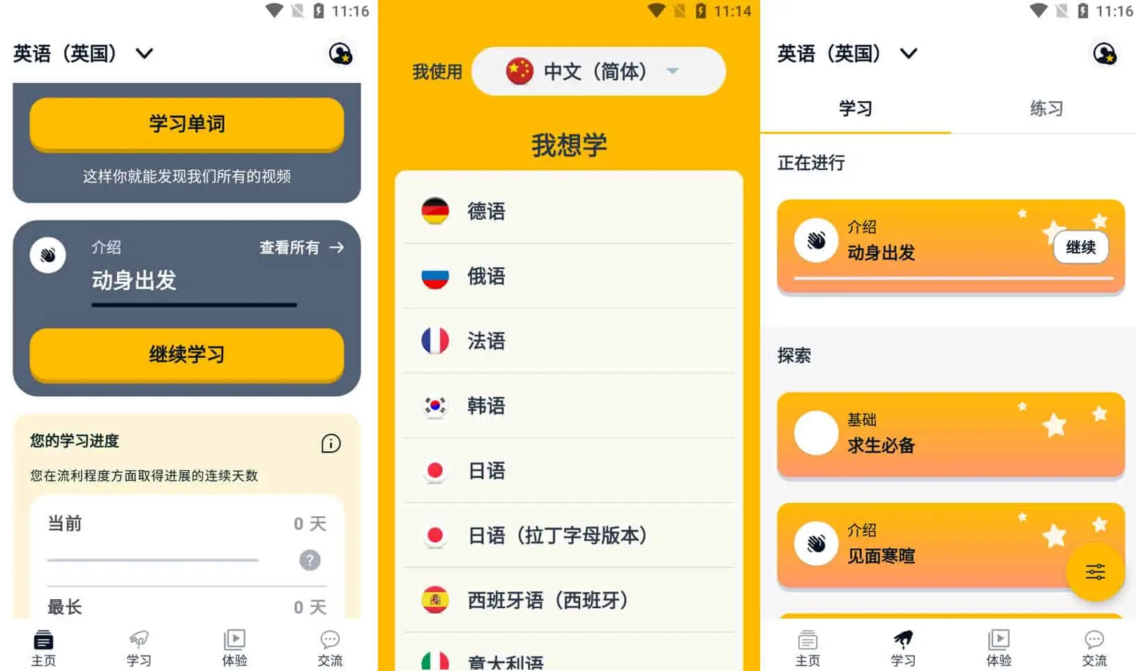 Memrise v2023.09.27.0 忆术家,外语学习利器,解锁高级版-下载否