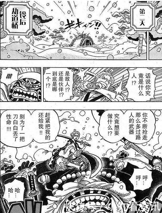 秋水|海贼王漫画952话情报和之国再登场4位大佬，索隆夺回秋水