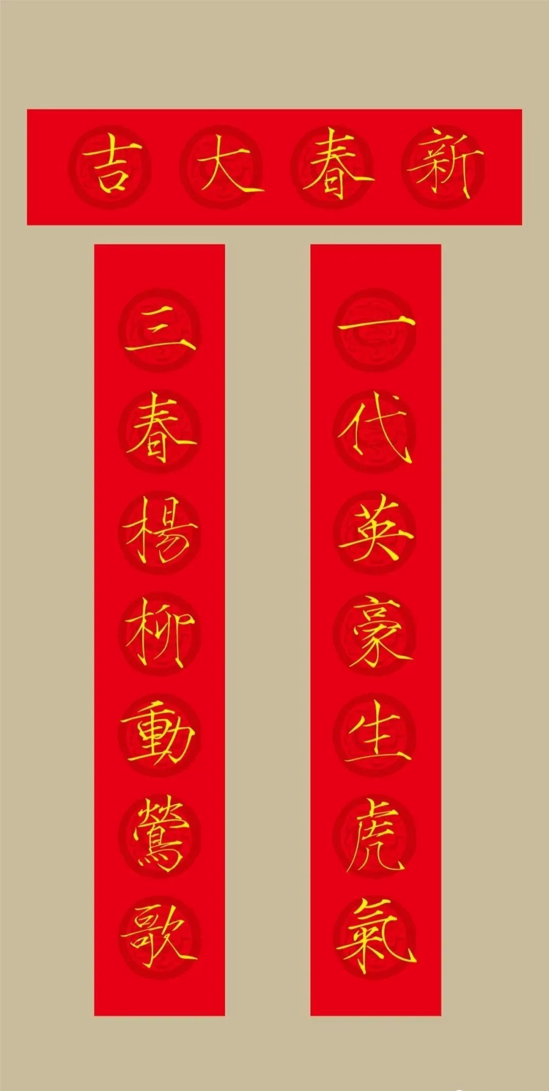 书法&2022(农历壬寅年)瘦金体集字春联20幅,劲健挺拔,虎虎生风!(附横批)