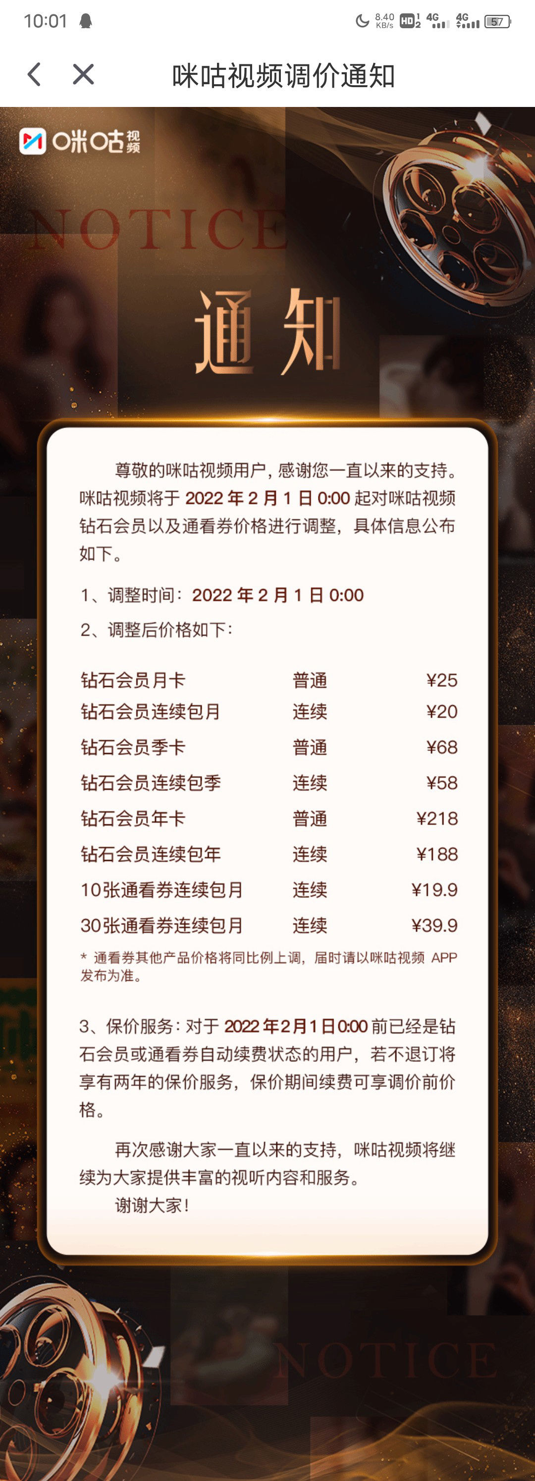 咪咕|中国移动咪咕视频钻石会员涨价：连续包月20元、包年188元