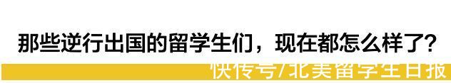 学校|回国前一天，我的核酸检测报告“阳”了，但赴美留学远不止焦虑疫情那么简单