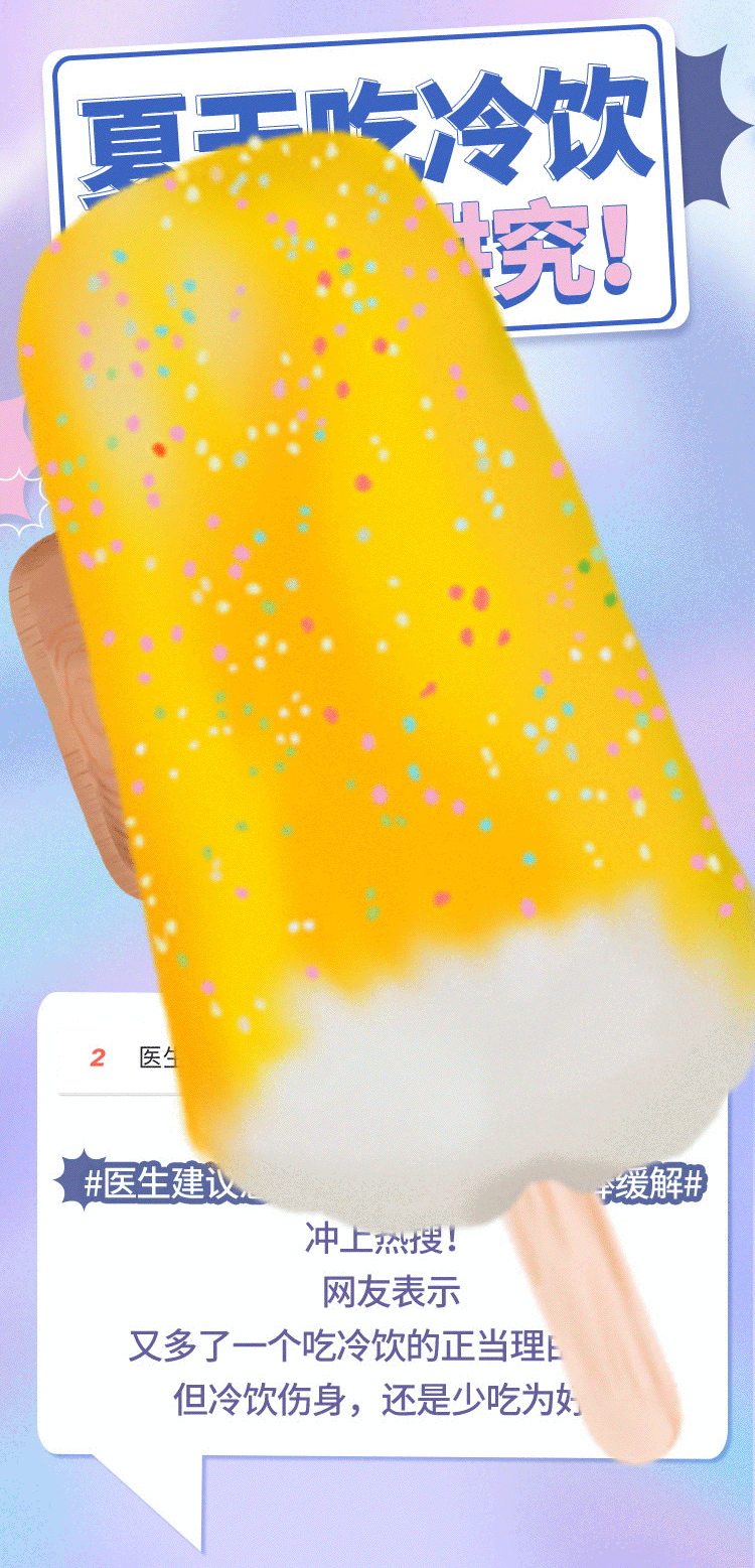 李玉莹|一到夏天就狂吃冷饮，当心“脑结冰”