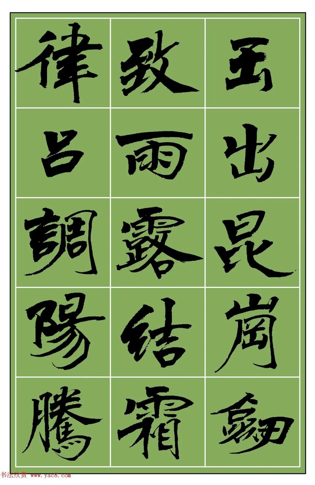 范笑歌魏楷《千字文》风格独特!