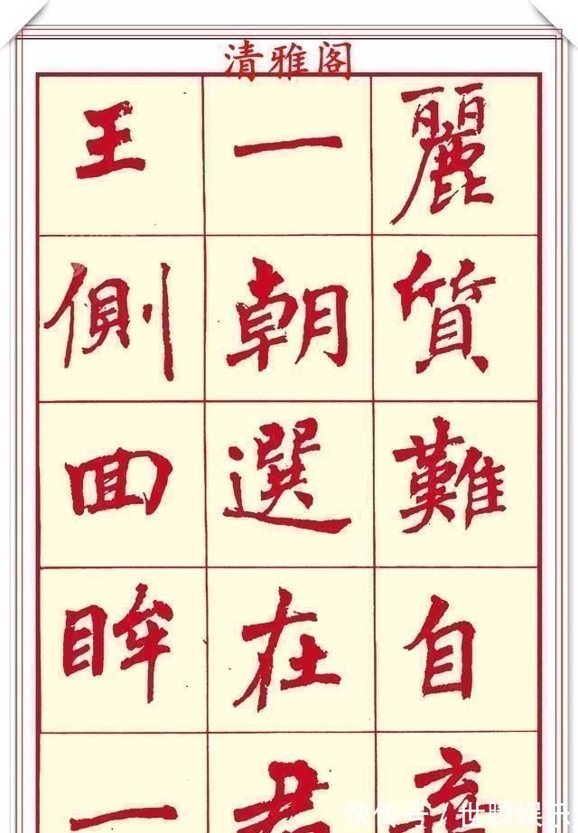 锋收笔#现代楷书创作的巅峰女书法家周慧君书作欣赏,格韵独特结体疏朗