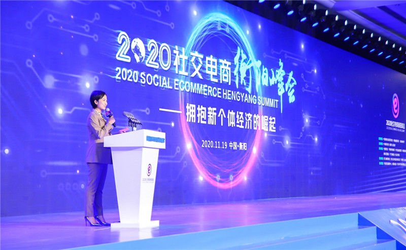 举办|衡阳举办2020年社交电商衡阳峰会，论道电商发展新机遇