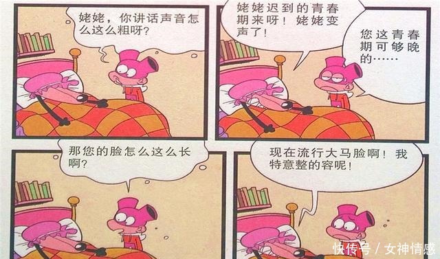 衰漫画金金“欺骗大家”变成姥姥衰衰为啥我眼前这么黑