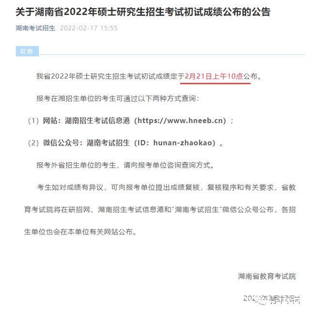 招生单位|2022年河南考研初试成绩今天起开始查询!含各地查询时间