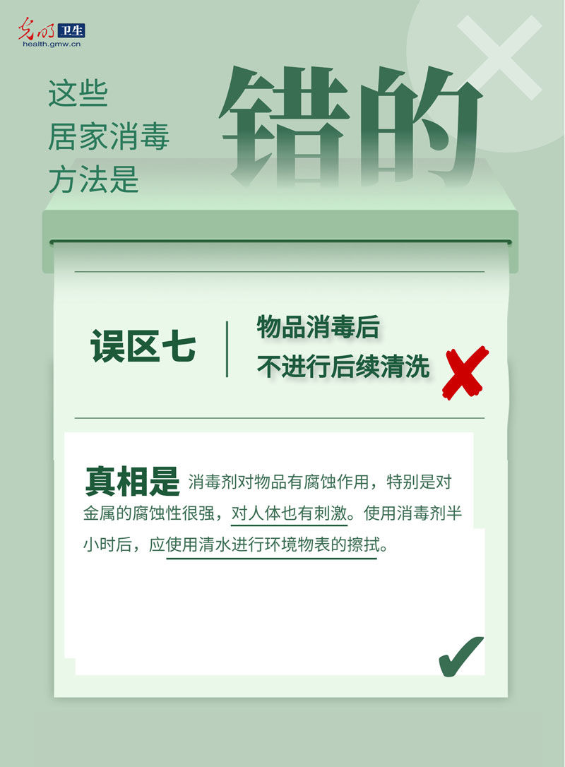 科普|【防疫科普海报】居家消毒8大误区 做错了可能造成伤害