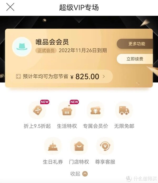 超级会员|买的优惠，退换无忧——11.11 唯品会嗨购攻略