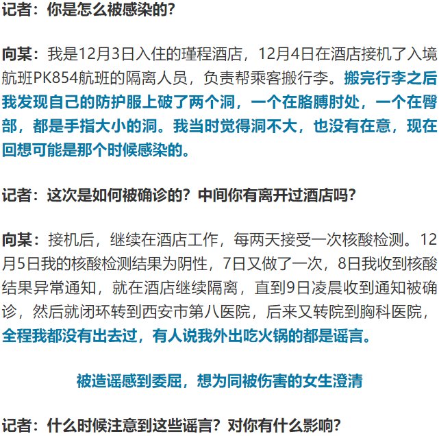 确诊|西安确诊人员“吃火锅”“三角恋”？谣言！