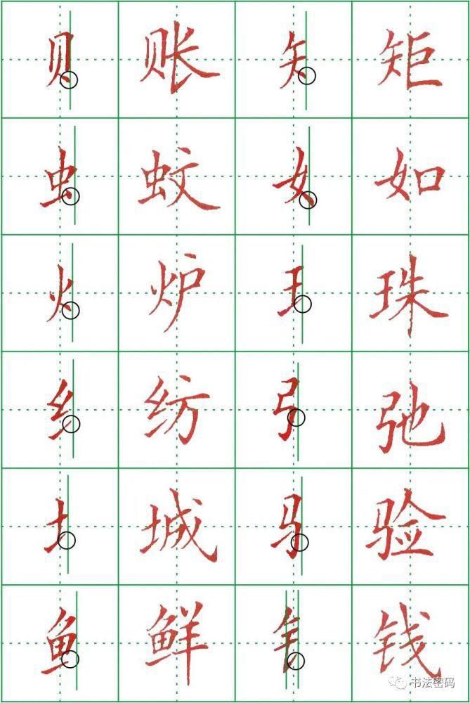  字旁|“判结构+左让右+找对象”，1个公式就可解决左右结构汉字的书写