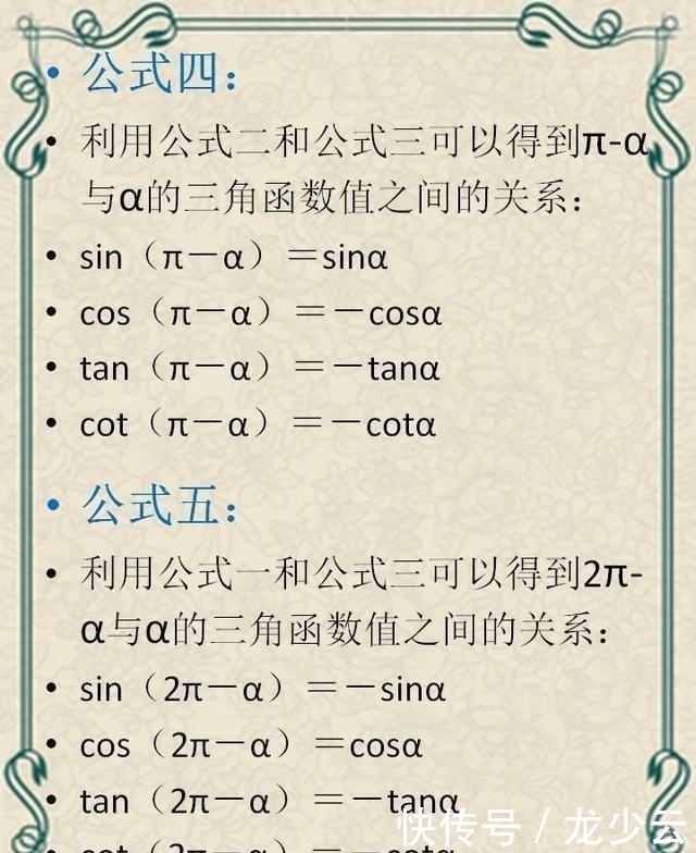 数学老师忠告不记熟这些公式，中考基本与高分无缘！