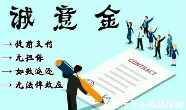 定金|超实用的买房法律常识,买房时的''四金''要搞明白,少花冤枉钱