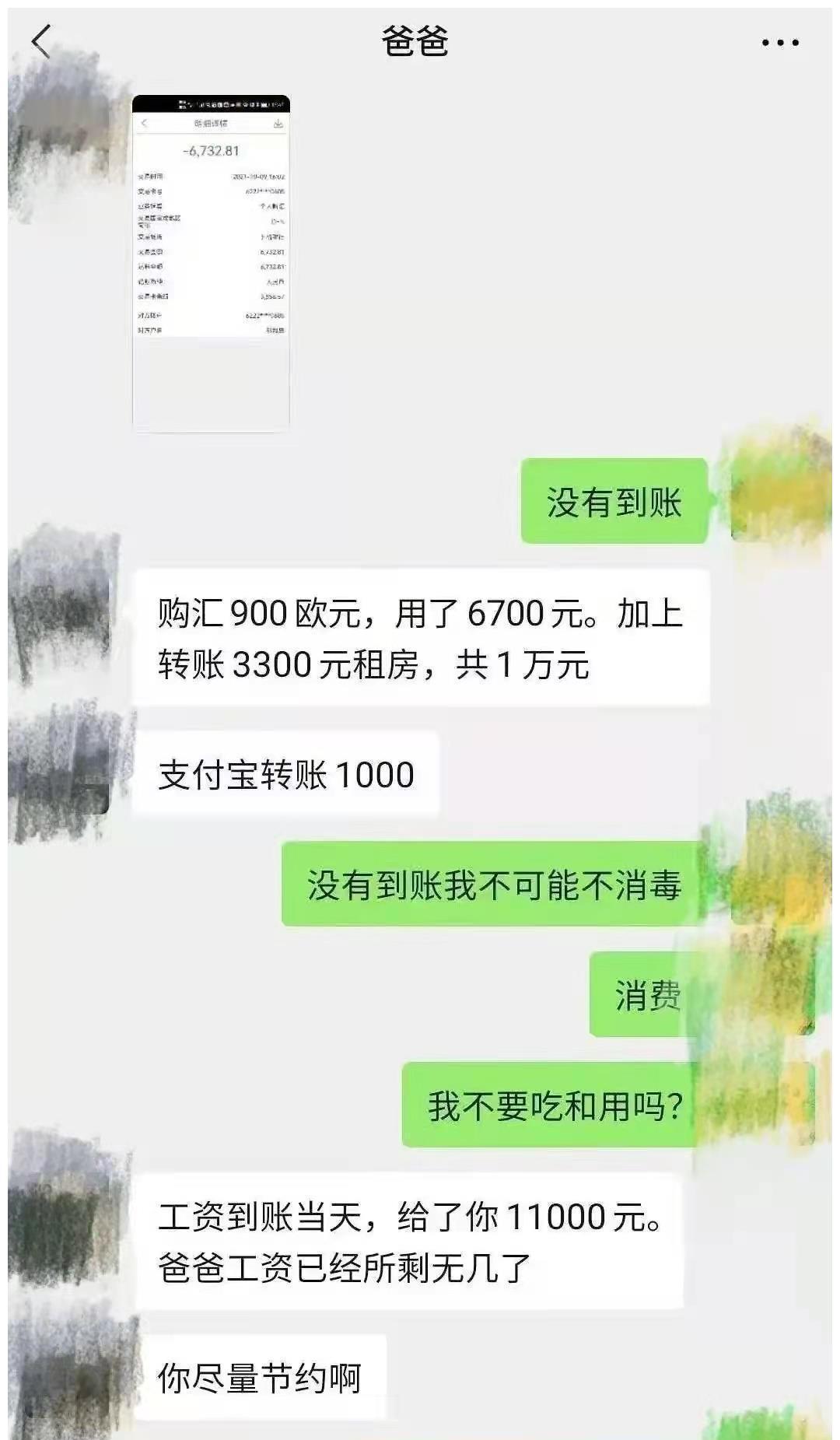 生活费|女留学生晒与父亲“不堪入目”的聊天记录：做人才前，请先做个人