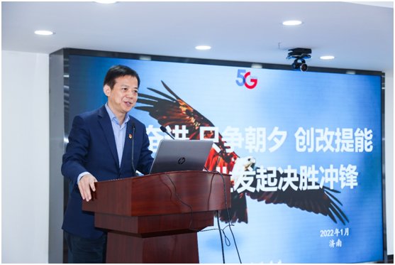 工作会|中国电信山东分公司2022年度工作会胜利召开
