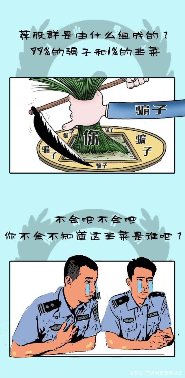 保山警方防范电诈漫画里有你的影子吗