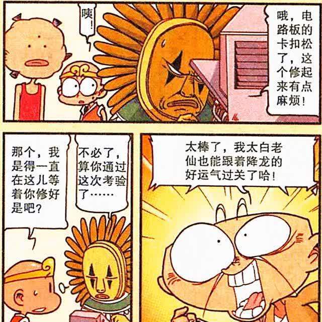 大话降龙漫画:太二化身“闯关达人”勇气十足,而降龙却选择退出