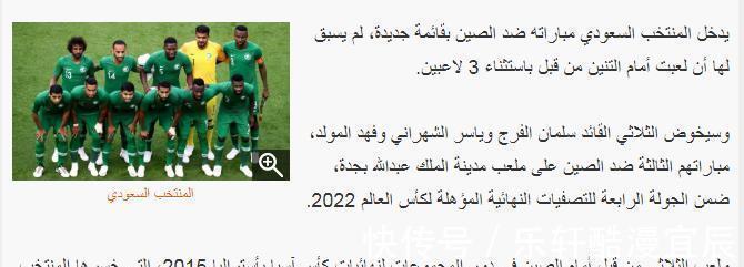 亚洲杯|沙媒沙特阵中5人曾亲历输给中国队，仅1球员有过破门经验