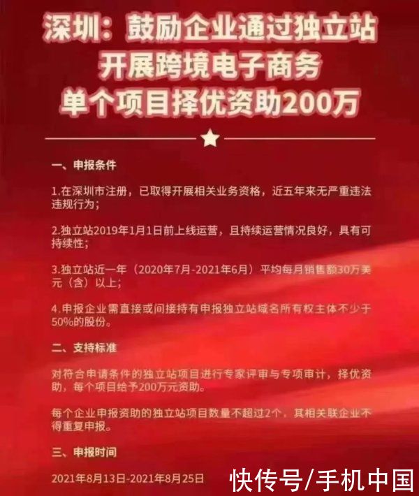 独立站|深圳应对亚马逊封店：鼓励独立站运营 最高补贴200万