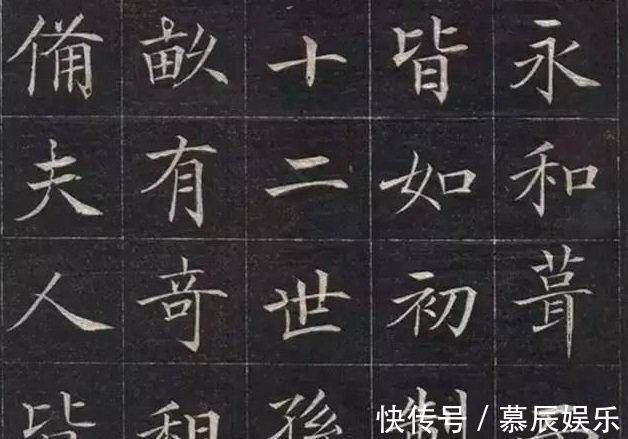 大字|清朝县令的书法，字体精妙，被誉“楷书中的兰亭序”