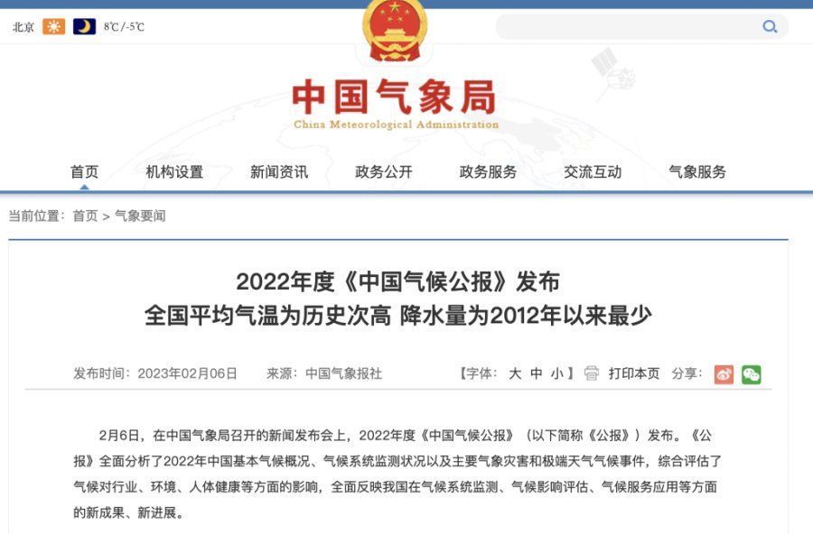 《2022中国气候公报》：2022年极端高温事件为历史最多
