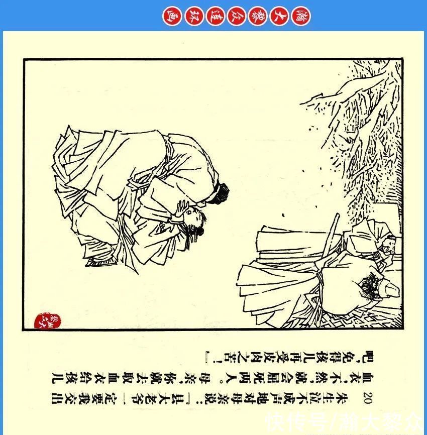  绘画|瀚大黎众｜川版连环画《聊斋故事》24《阳谷朱生》欧治渝绘画