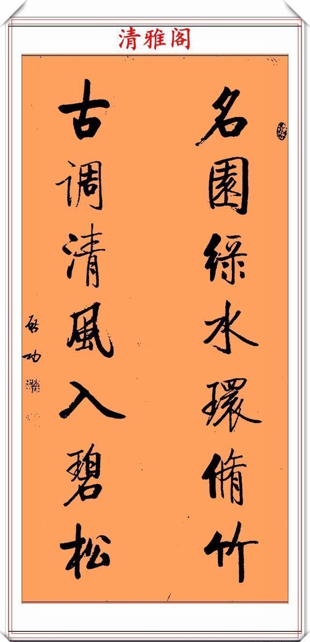 智慧|罕见启功先生传世真迹,行书《智慧楹联》鉴赏,挺秀劲遒学书好帖