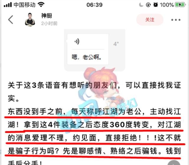 炮轰|梦幻西游：老板炮轰美女主播小阿稚拿到75万元装备后，对他爱搭不理？