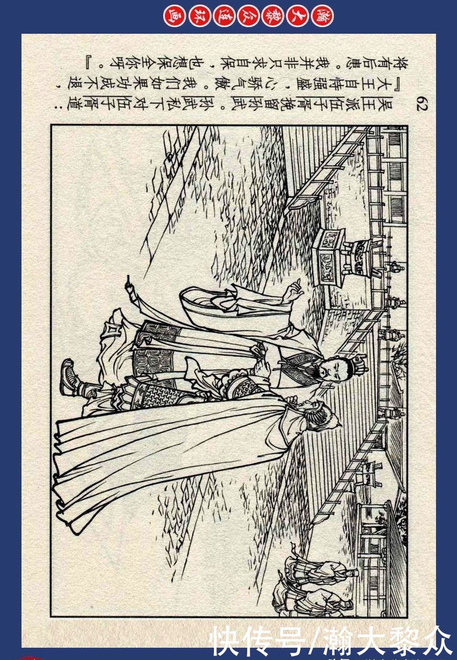 连环画|川美蓝东周连环画《东周列国故事》之四十四《哭秦廷》李明绘画