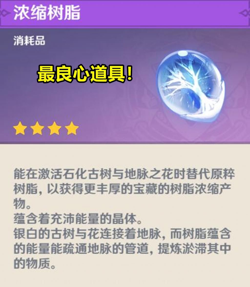 道具|《原神》1.1版本最良心道具，却遭玩家骂惨，这波米哈游真的冤
