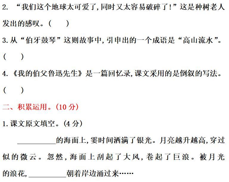 上册|部编版六年级语文上册期末测试卷