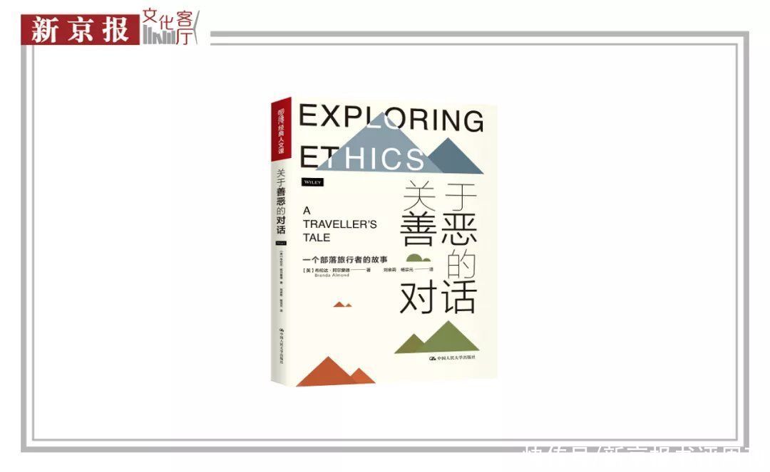 善恶|周濂x何怀宏x刘玮x何家弘：我们该如何讨论善与恶？