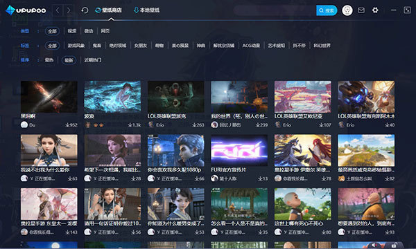upupoo动态壁纸电脑绿色版 v2.2.3.0-阿呆狗