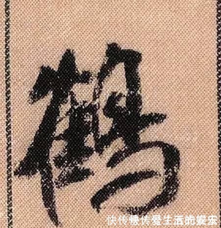 拟古@中华第一美帖米芾《蜀素帖》高清单字,放大后欣赏美得精致!