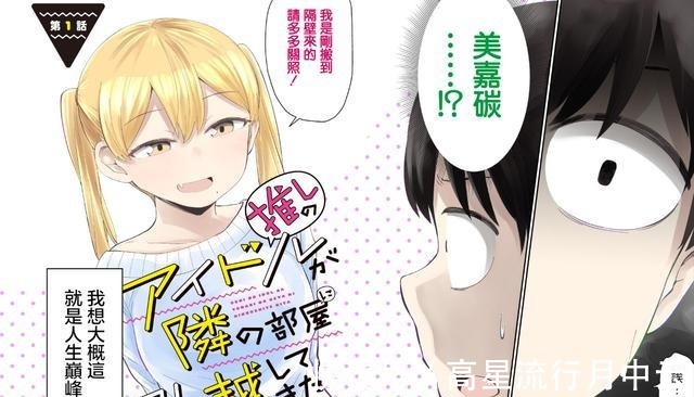 女主|这部日漫女主的人设简直绝了,身为偶像竟如此对待自己的粉丝