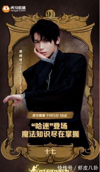 虎牙|哈利波特手游:十七携手李俊濠入驻虎牙,开启麻瓜星对决