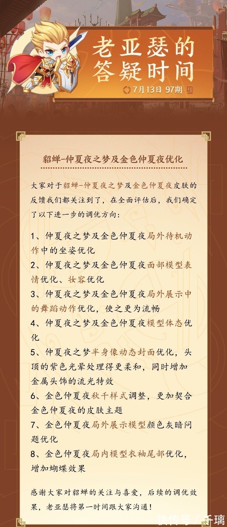 鲁班大师|世冠皮肤确定是赵云，预计将在8月初上架，仲夏夜刚优化就被吐槽